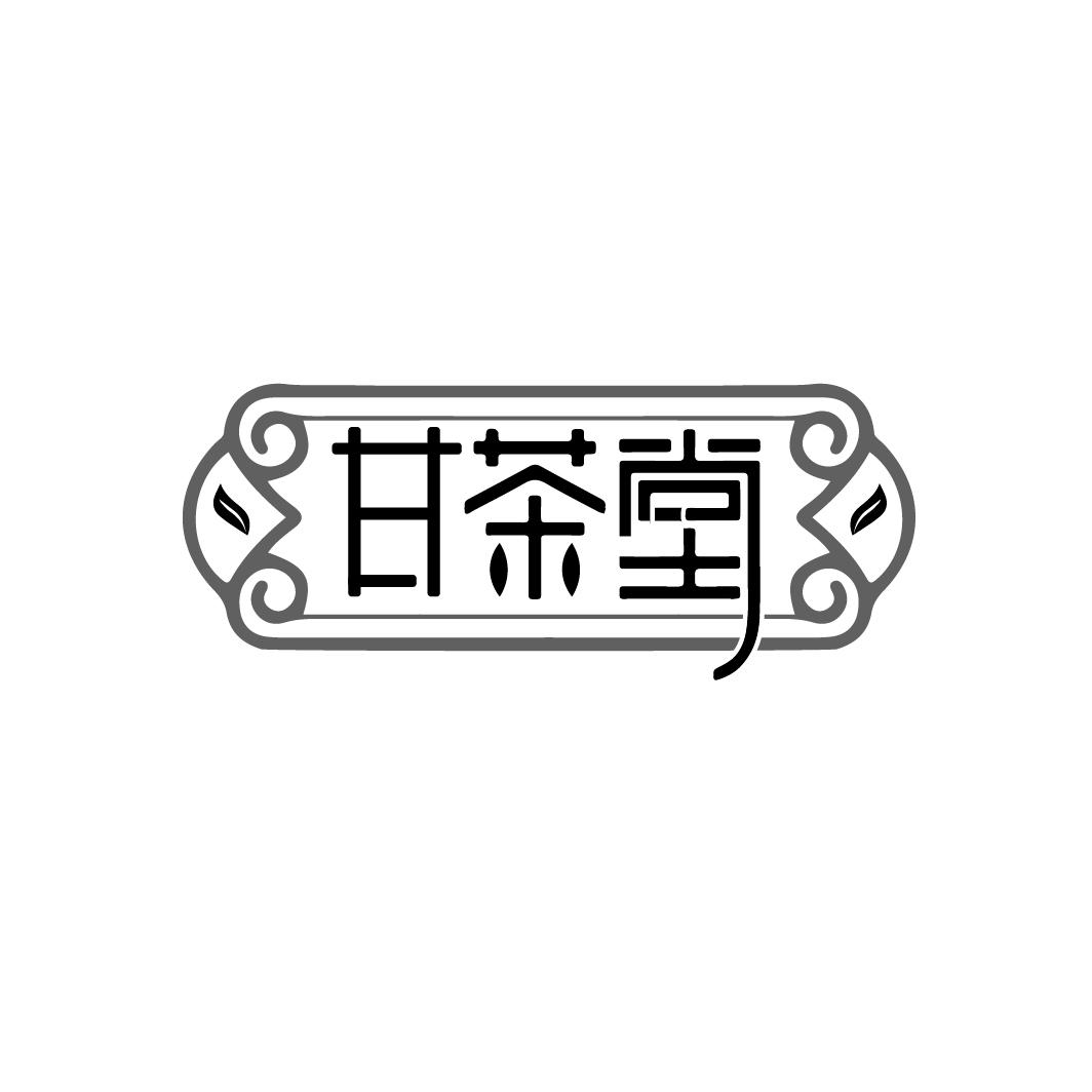 甘茶堂,第30类商标转让