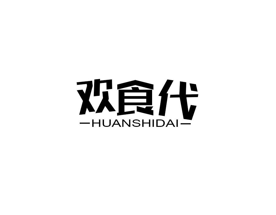 欢食代，第43类商标转让