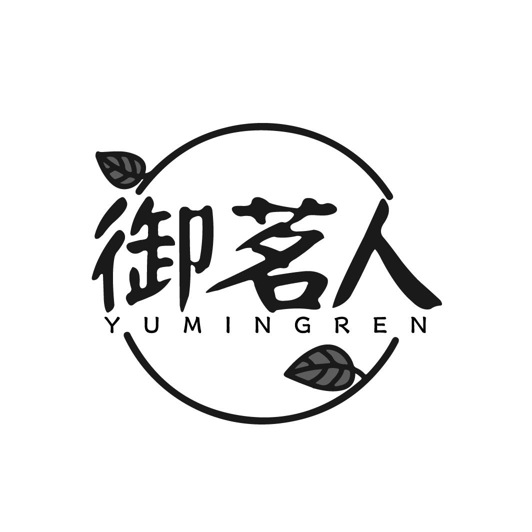御茗人,第30类商标转让