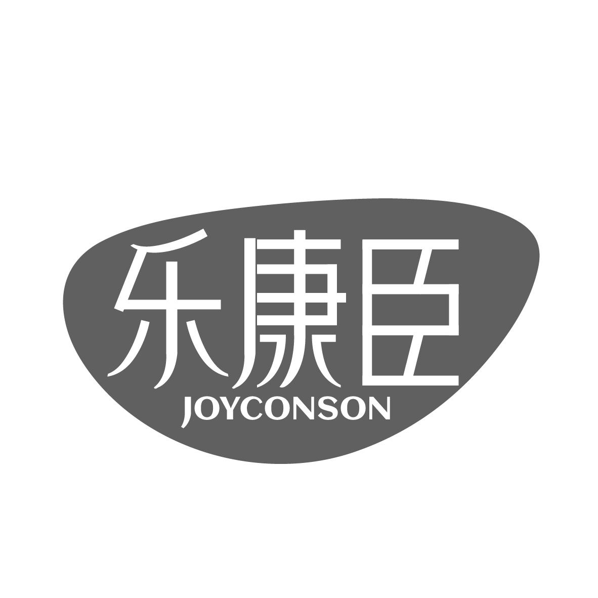 乐康臣,第5类商标转让