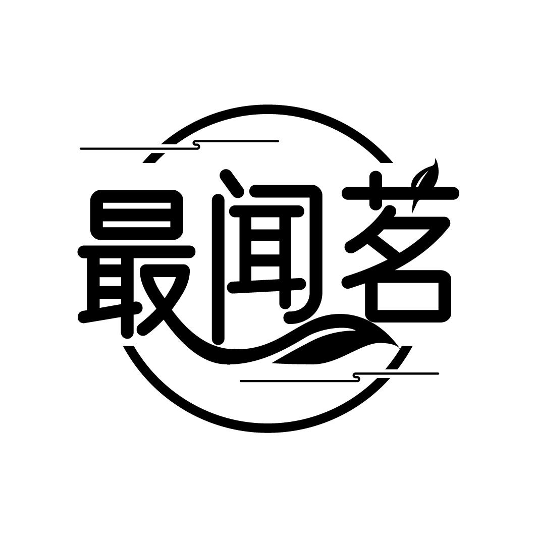 最闻茗,第30类商标转让