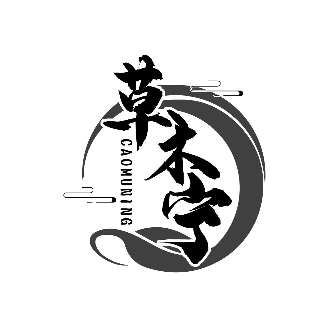 草木宁,第5类商标转让