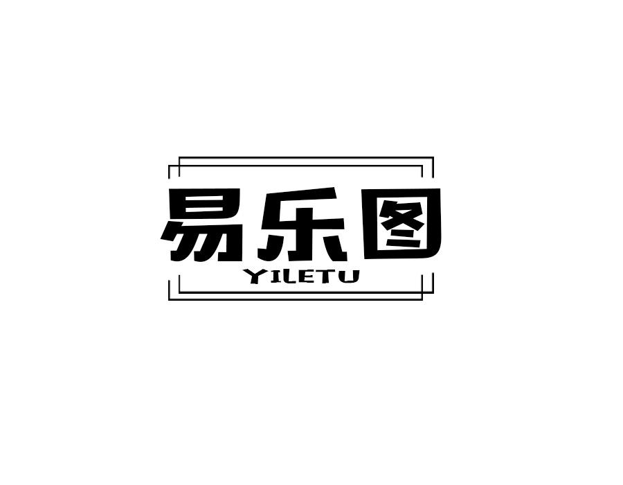 易乐图,第25类商标转让