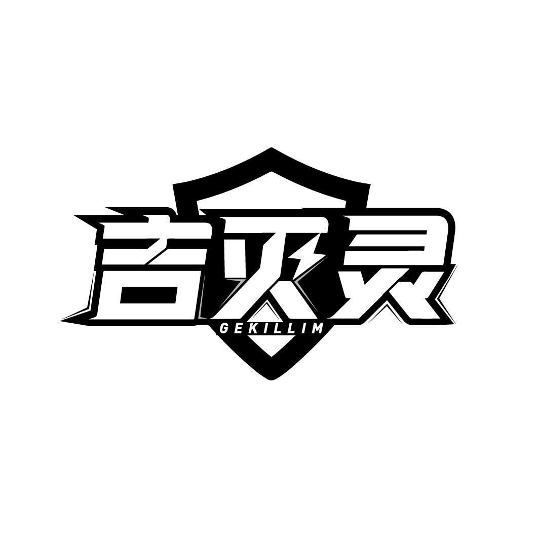 吉灭灵,第5类商标转让