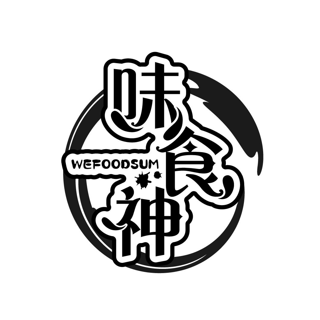 味食神,第43类商标转让