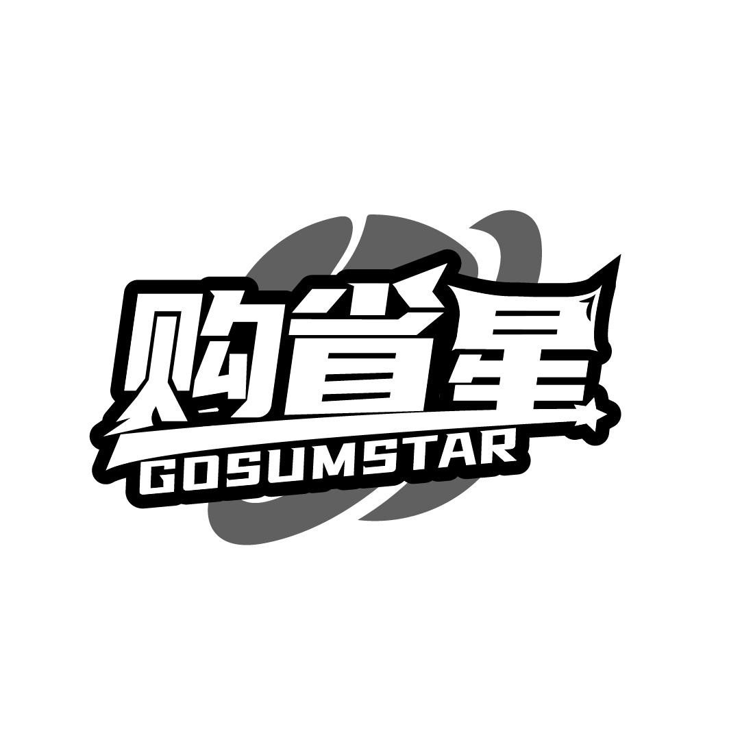 购省星,第9类商标转让
