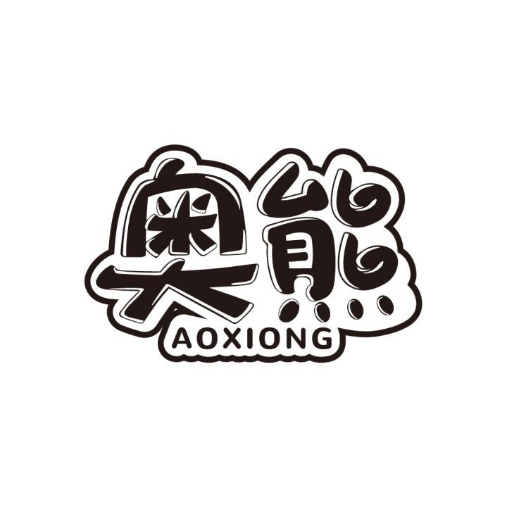 奥熊,第9类商标转让