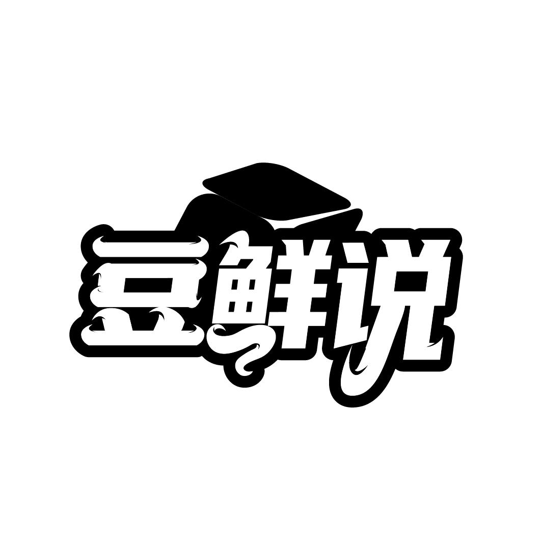 豆鲜说,第29类商标转让