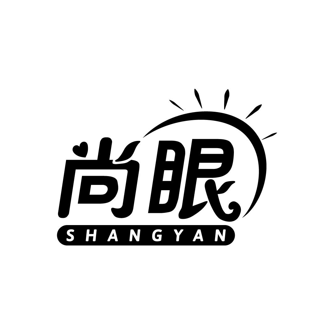 尚眼,第9类商标转让