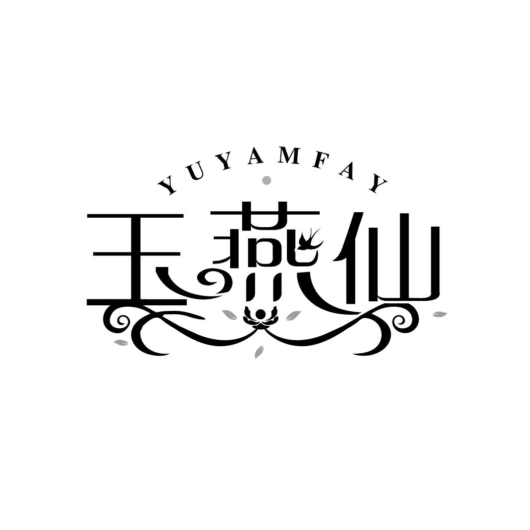 玉燕仙,第29类商标转让