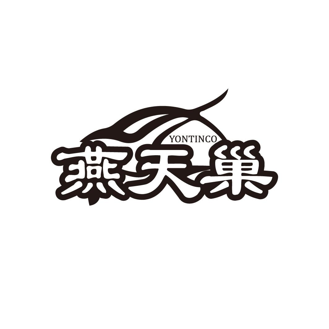 燕天巢,第29类商标转让