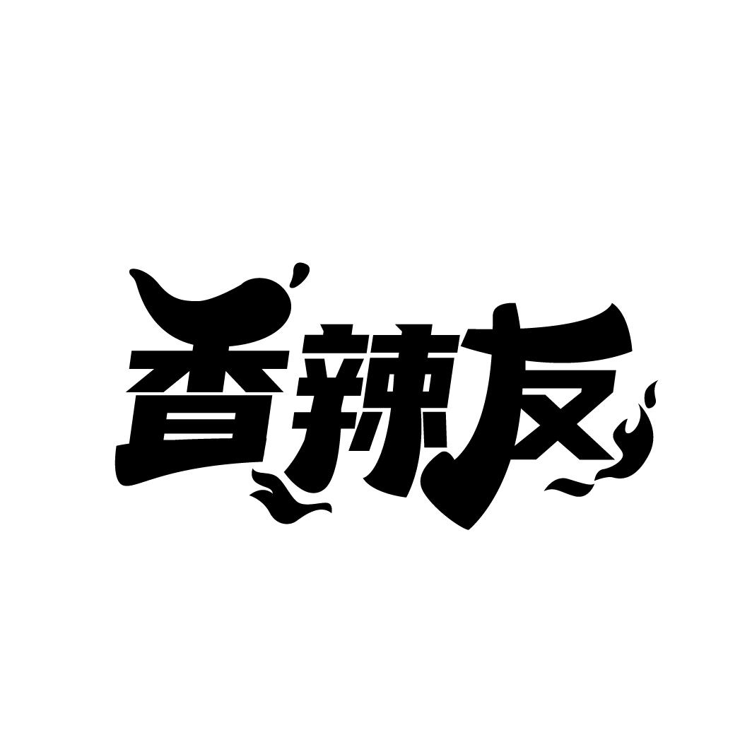香辣友,第29类商标转让