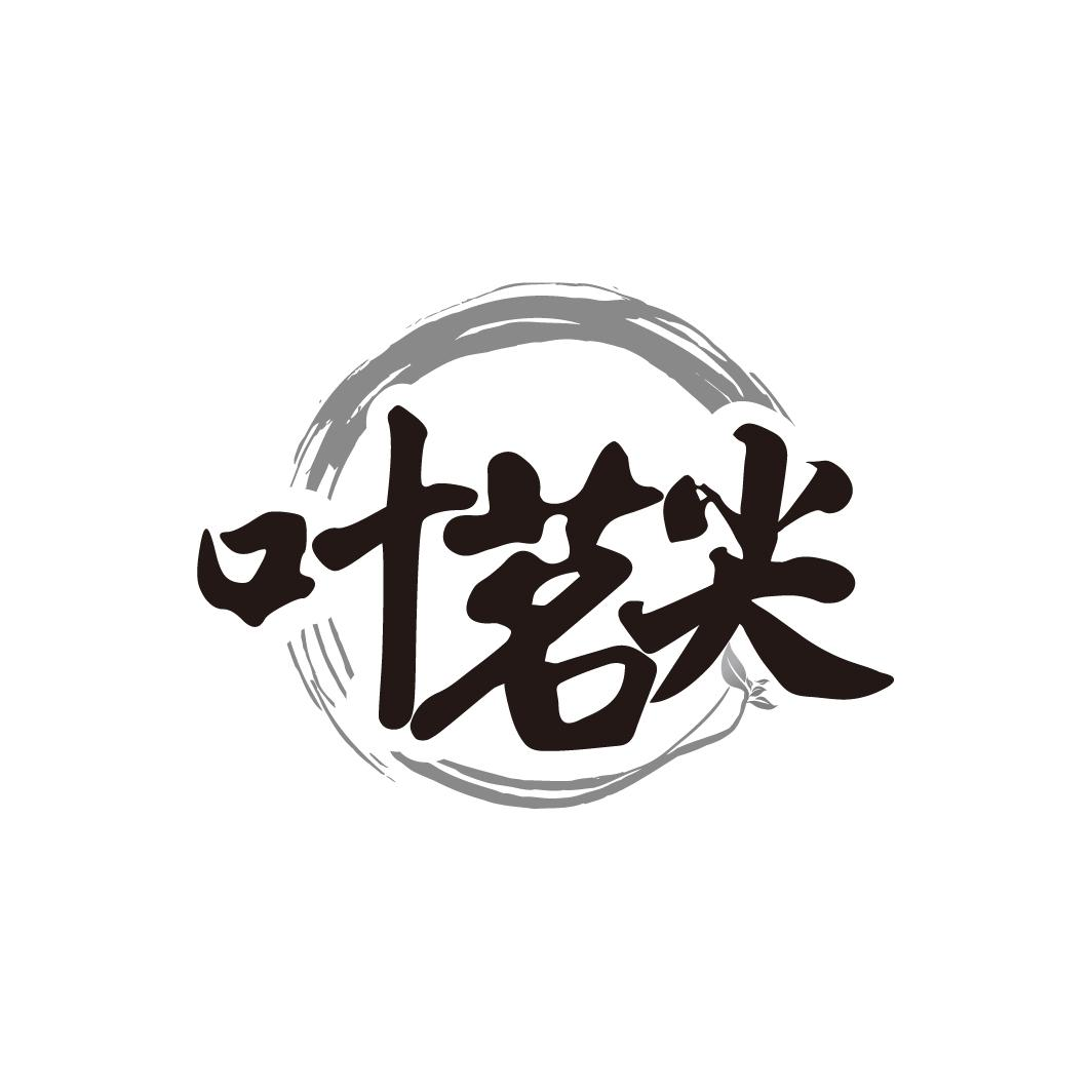 叶茗尖,第30类商标转让