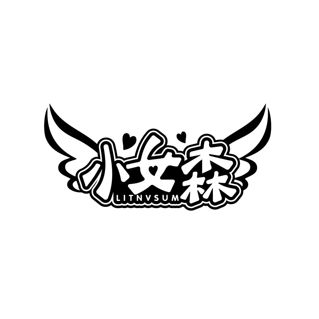 小女森,第5类商标转让