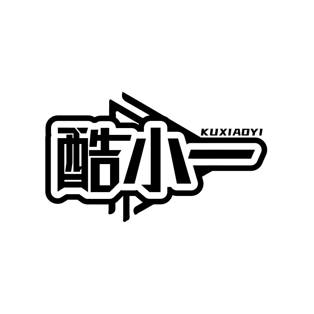 酷小一,第25类商标转让