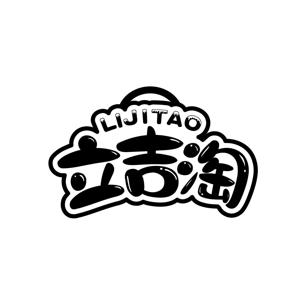 立吉淘,第35类商标转让