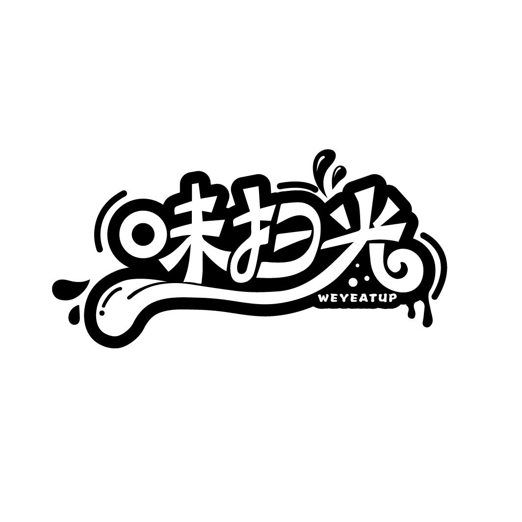 味扫光,第30类商标转让