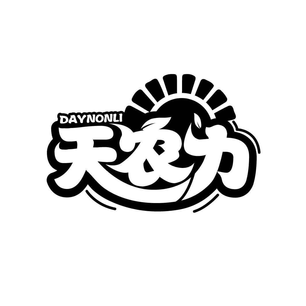 天农力