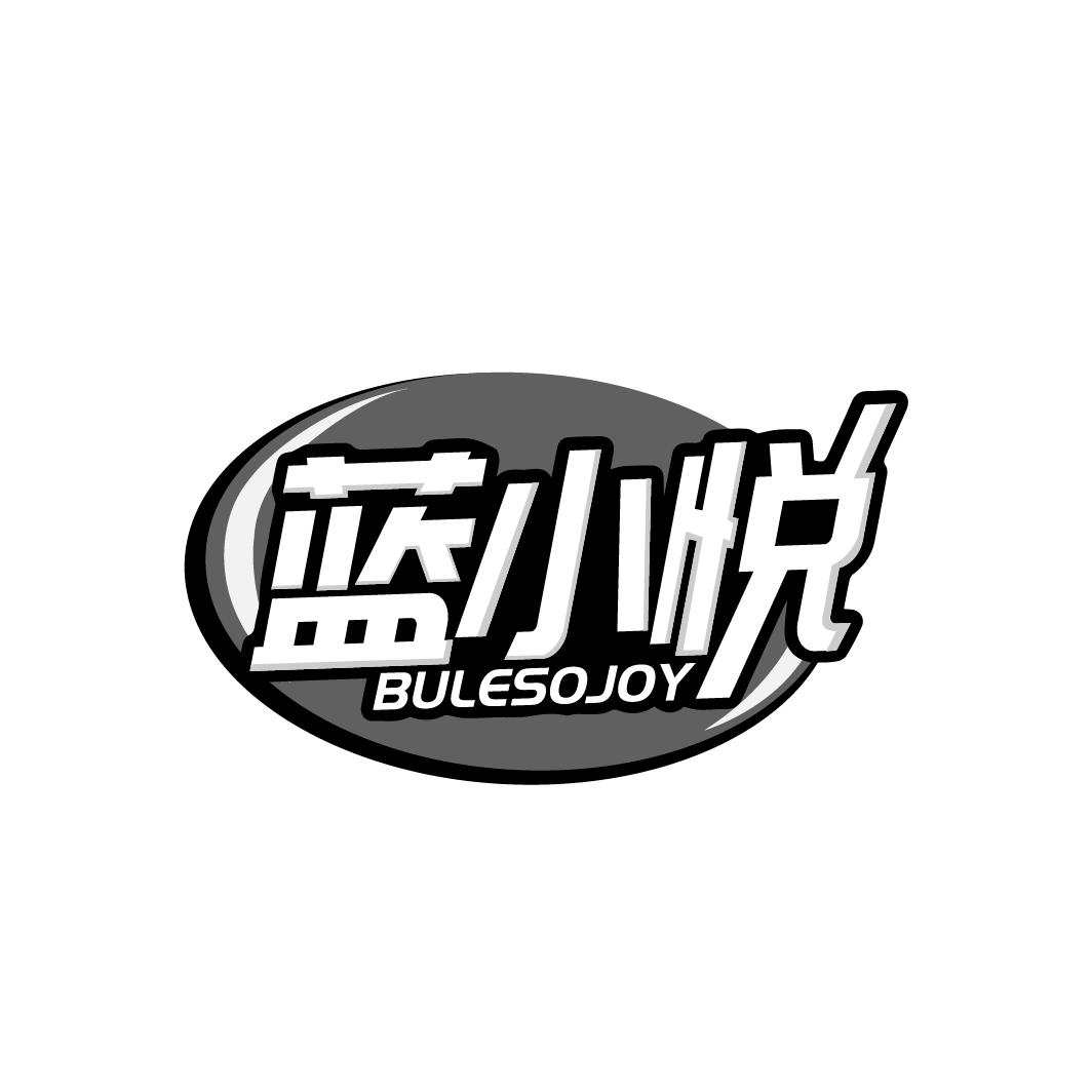 蓝小悦,第33类商标转让