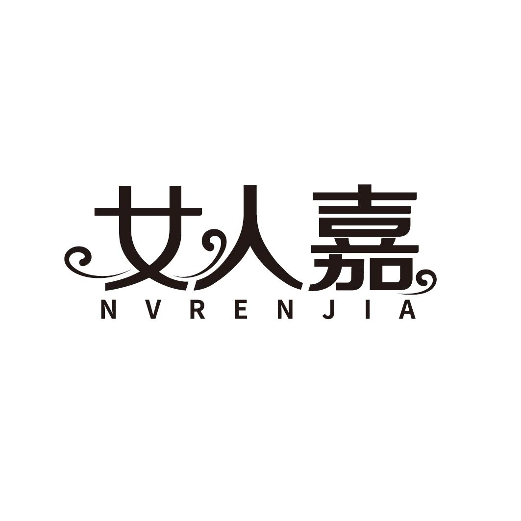 女人嘉，第25类商标转让