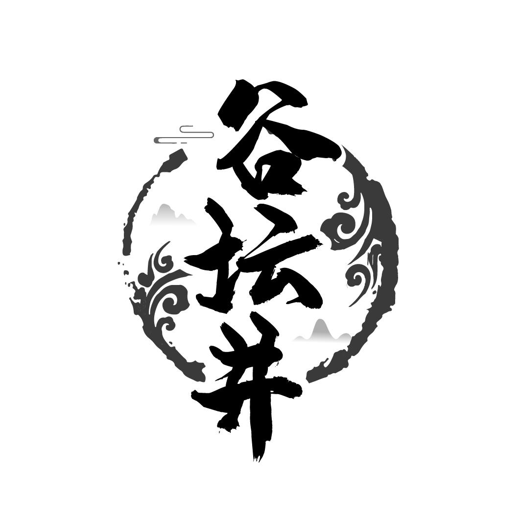 谷坛井,第33类商标转让