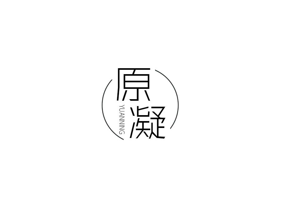 原凝,第25类商标转让
