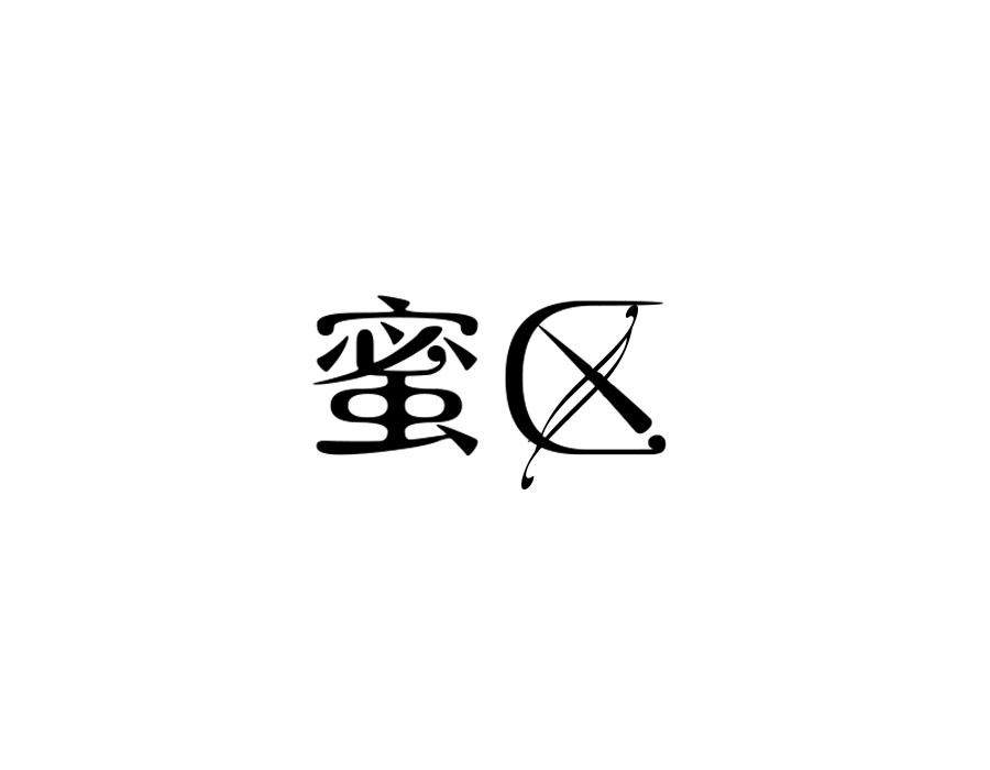 蜜区,第25类商标转让