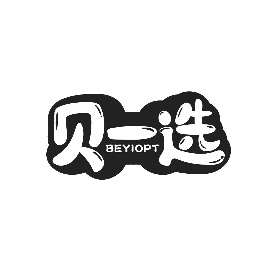 贝一选,第5类商标转让