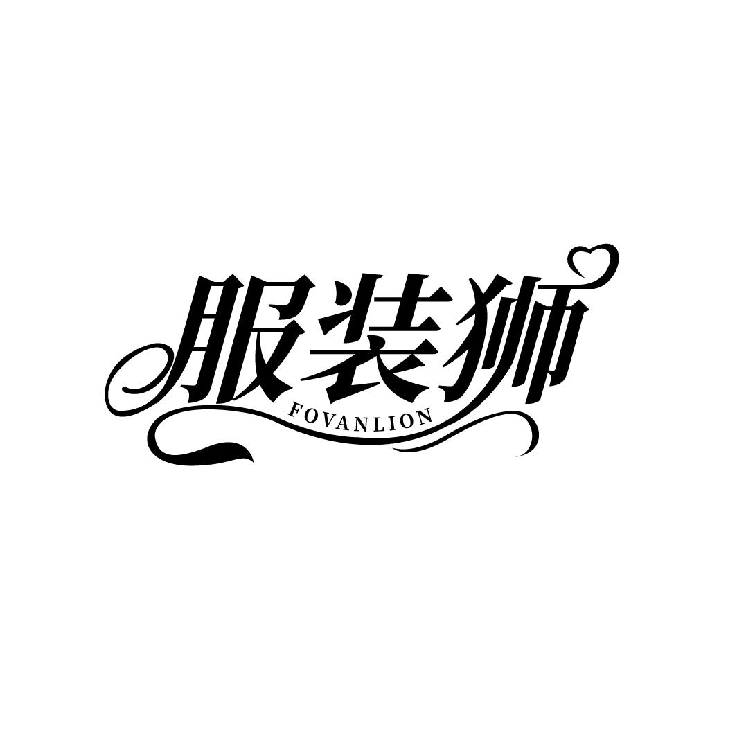 服装狮商标图样