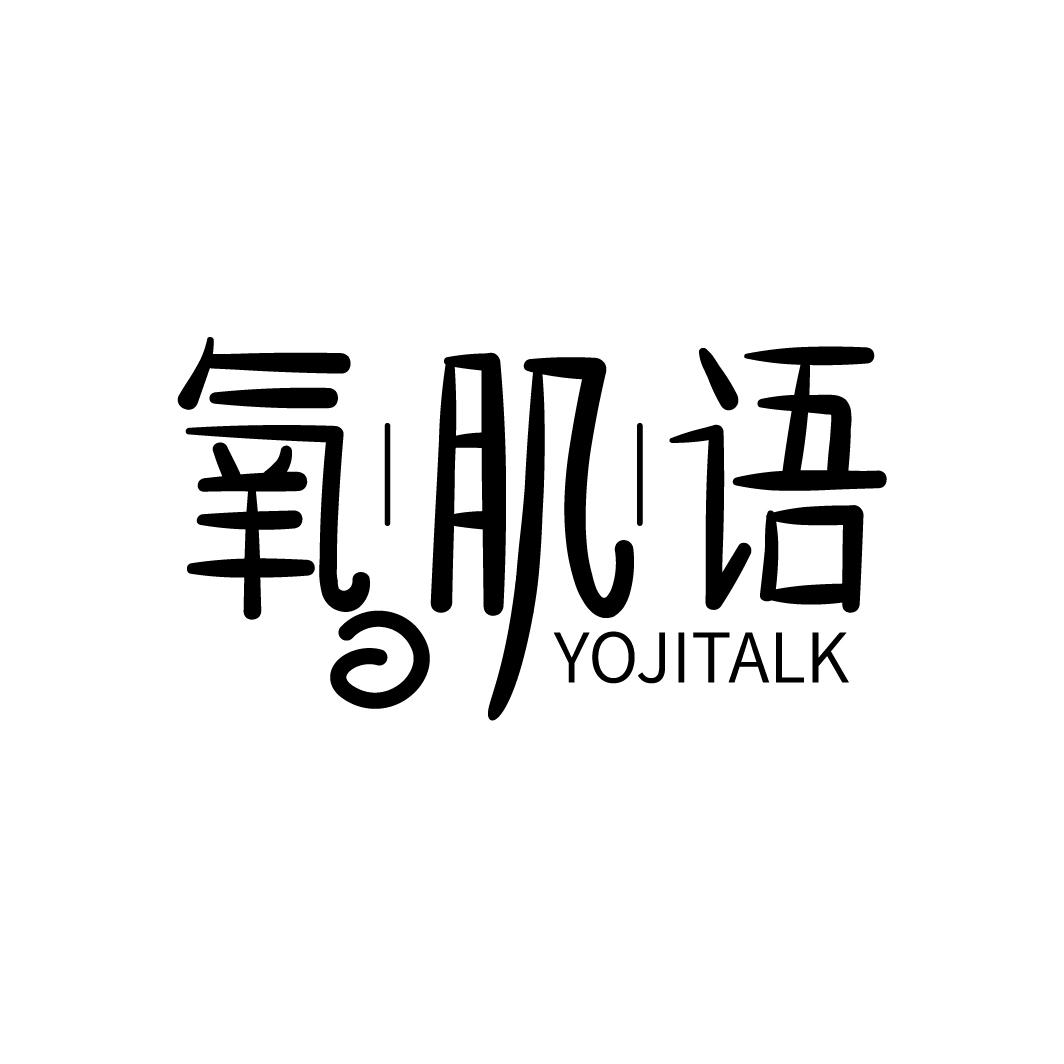 氧肌语,第3类商标转让