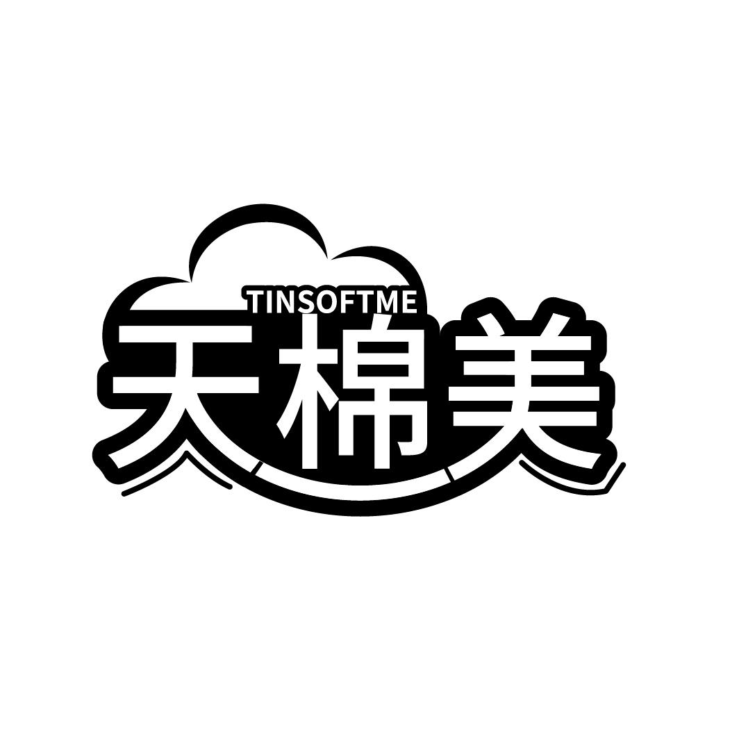 天棉美，第25类商标转让