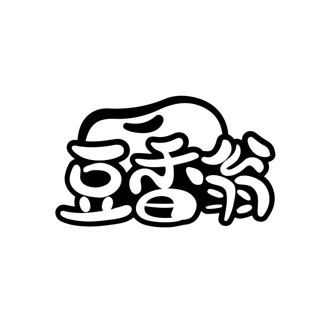 豆香翁,第29类商标转让