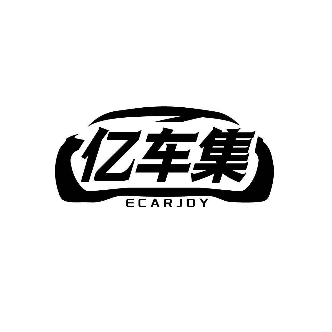 亿车集，第35类商标转让
