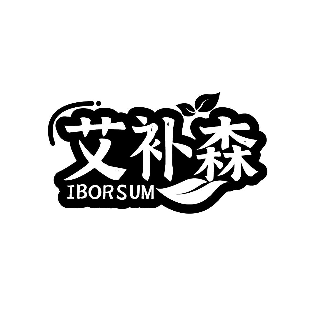 艾补森，第5类商标转让