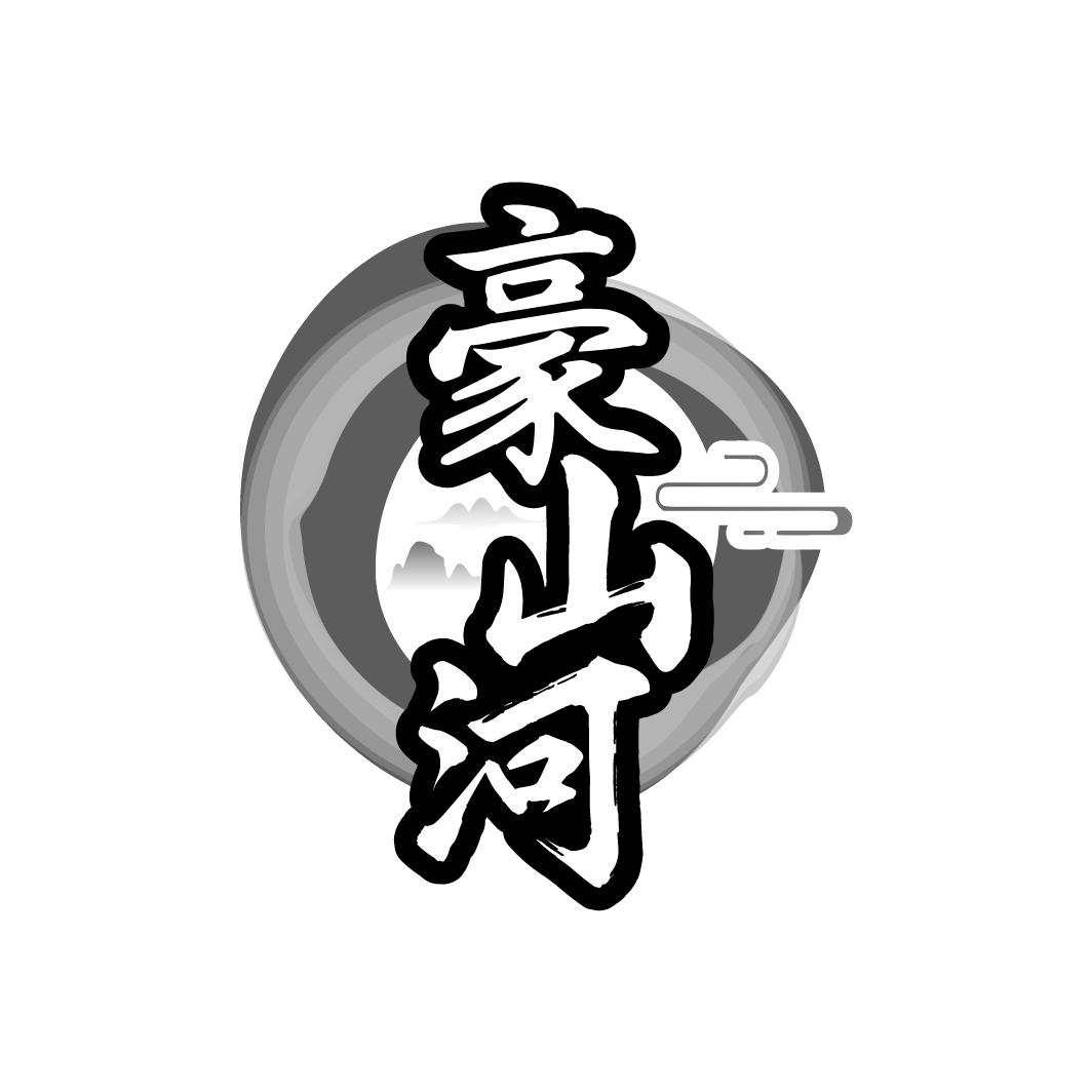豪山河,第33类商标转让