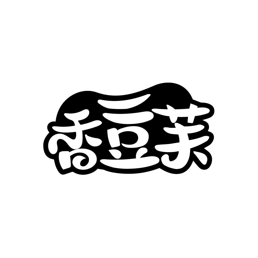 香豆芙,第29类商标转让