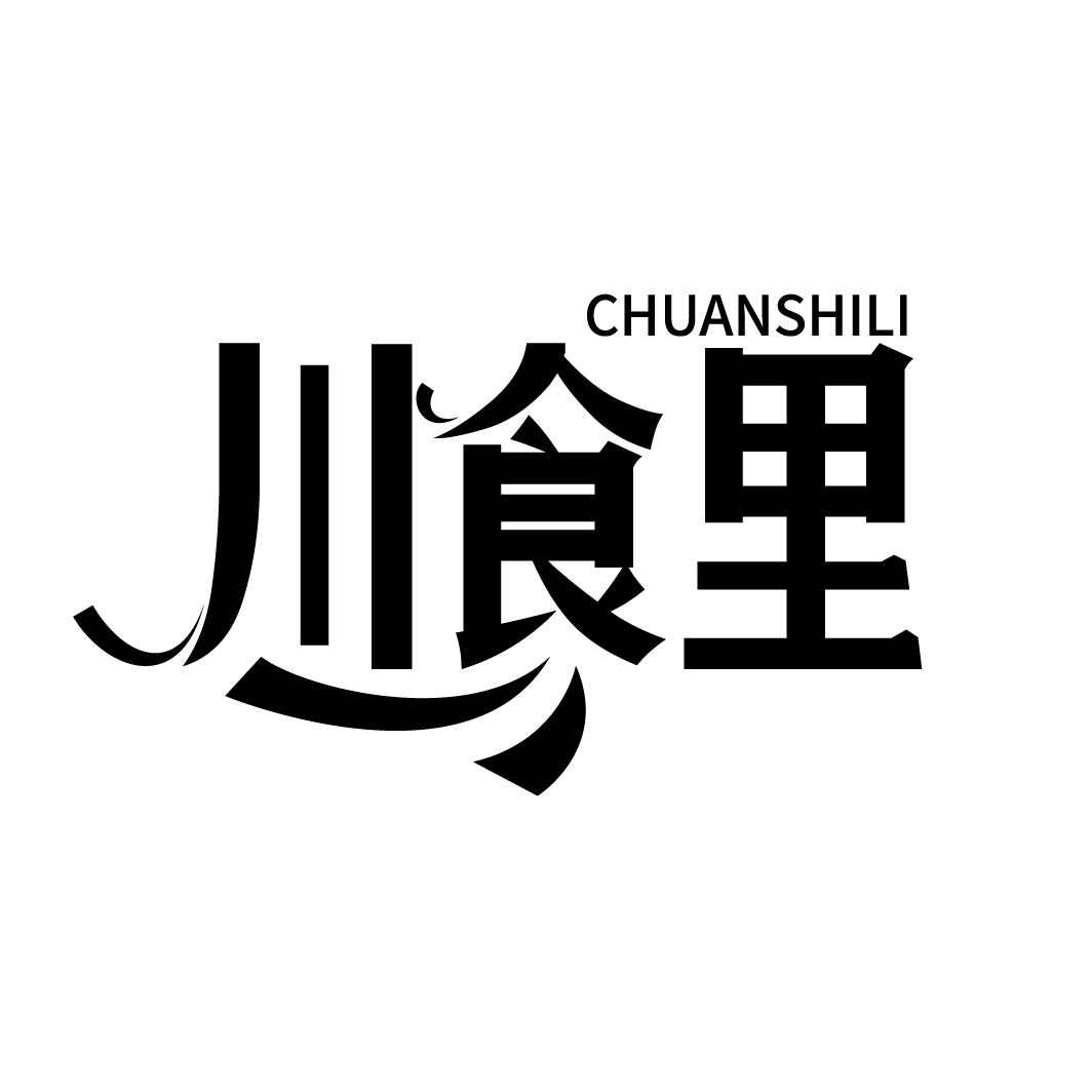 川食里,第43类商标转让