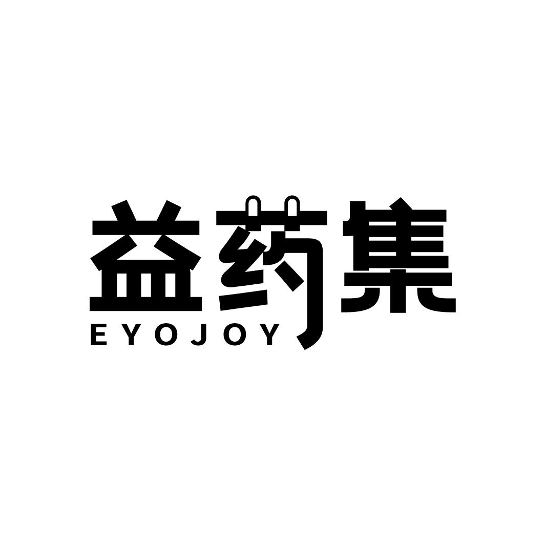 益药集,第5类商标转让