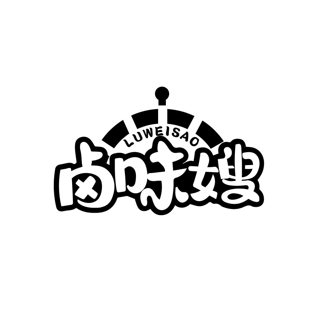 卤味嫂，第43类商标转让
