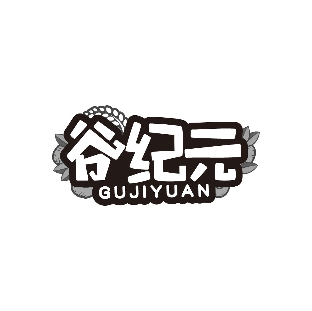 谷纪元,第30类商标转让