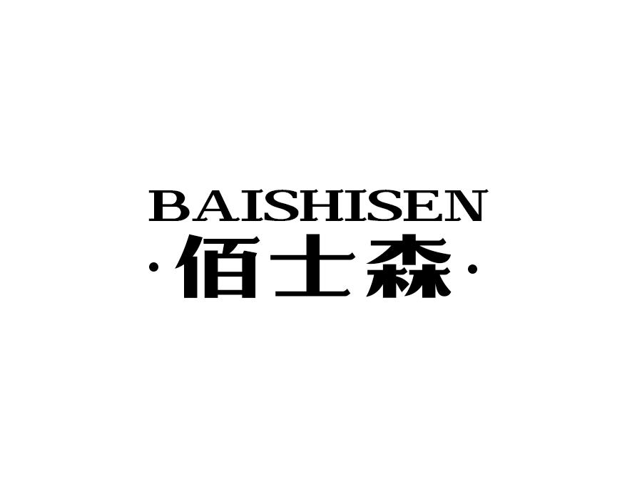 佰士森,第33类商标转让