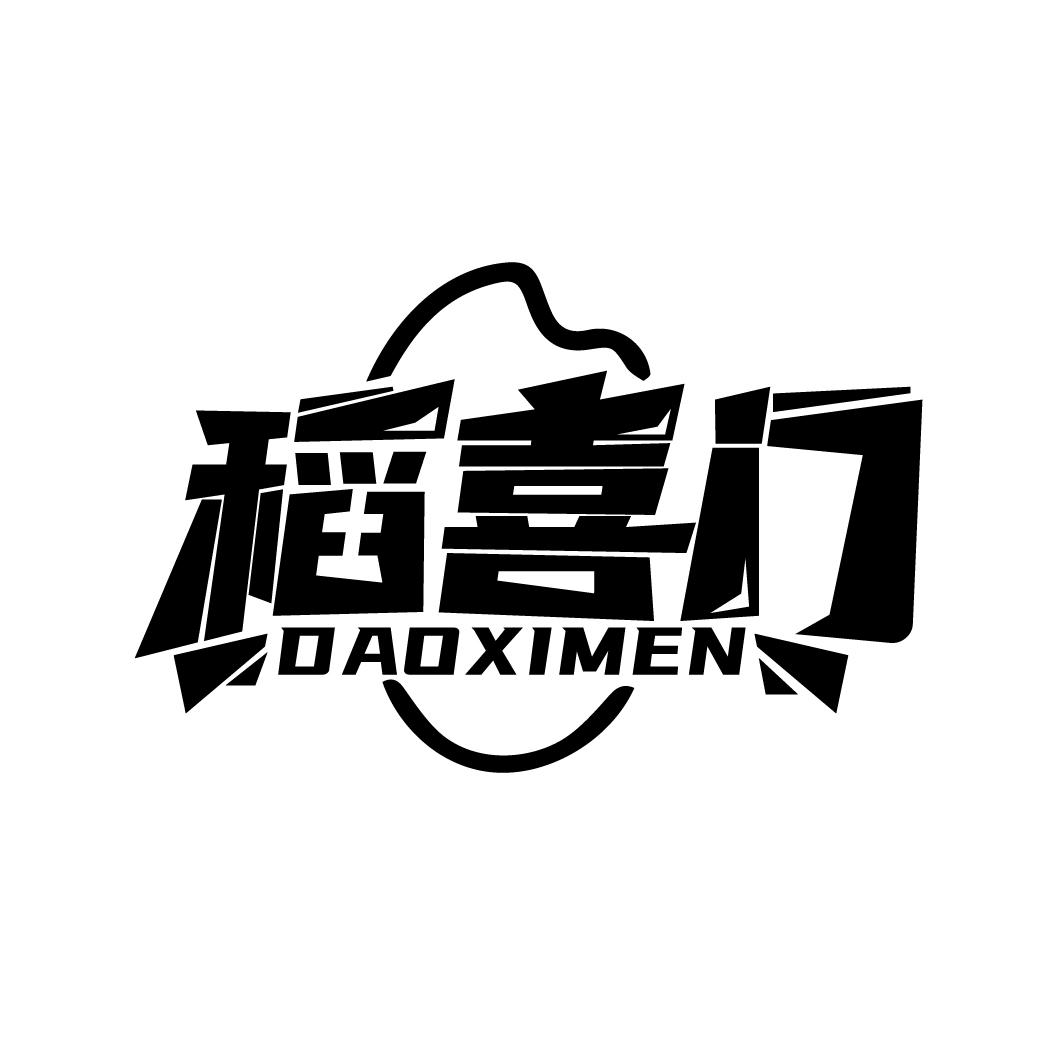稻喜门,第30类商标转让