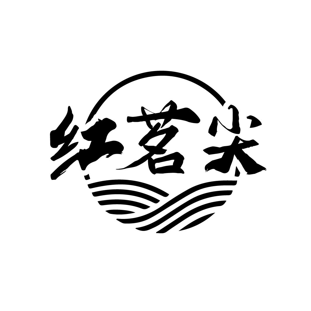 红茗尖,第30类商标转让