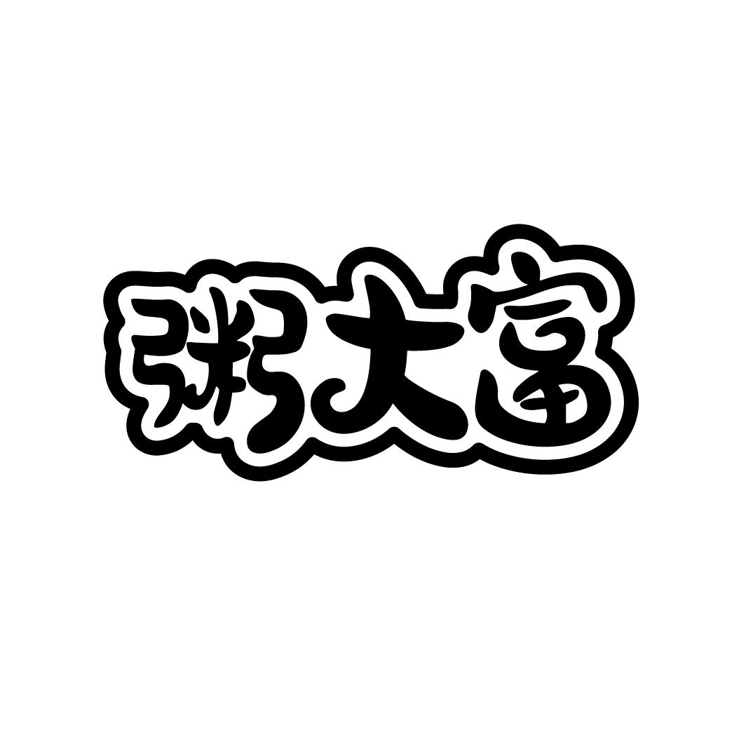 粥大富，第30类商标转让
