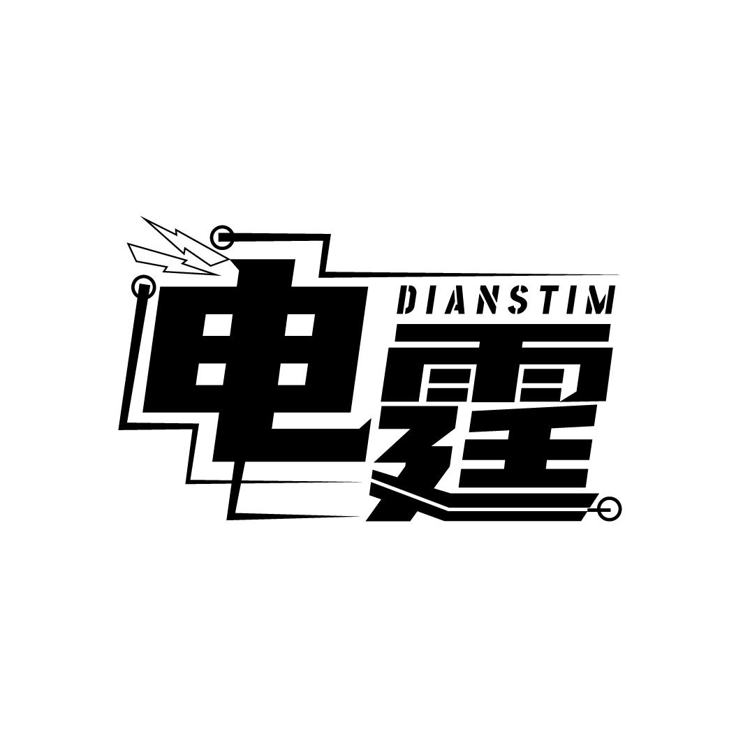 电霆,第9类商标转让