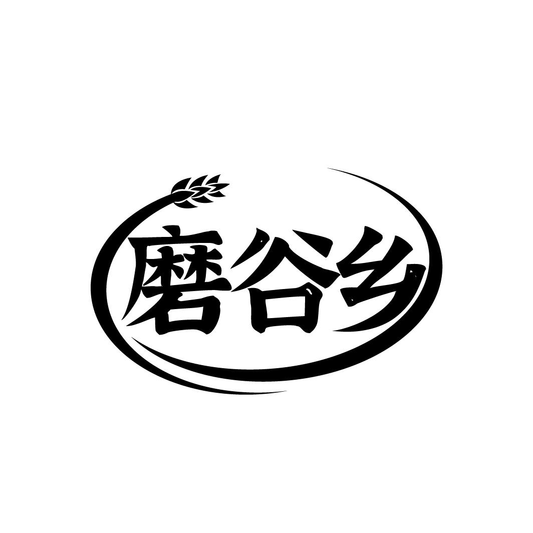 磨谷乡，第30类商标转让