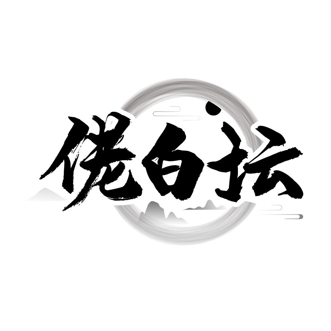 佬白坛,第33类商标转让