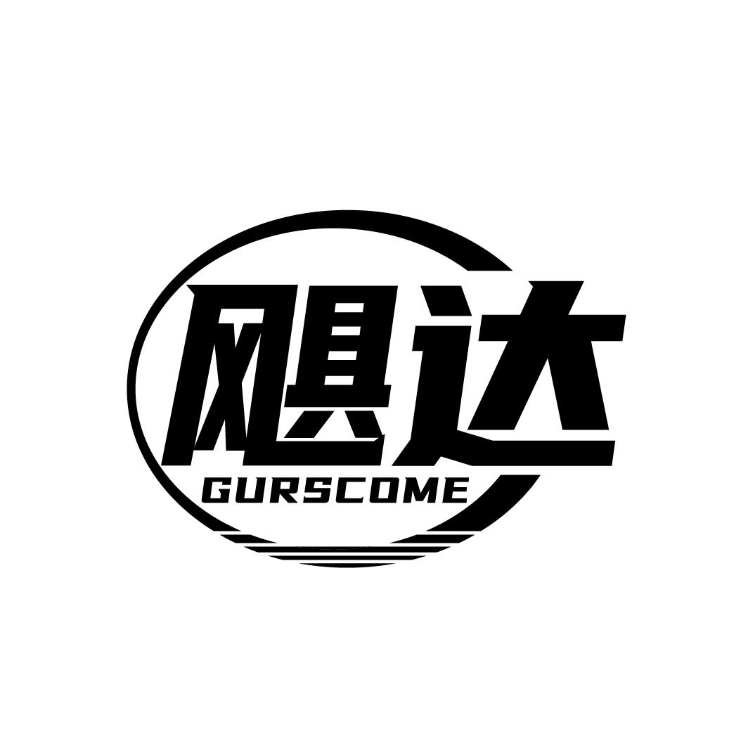 飓达,第9类商标转让