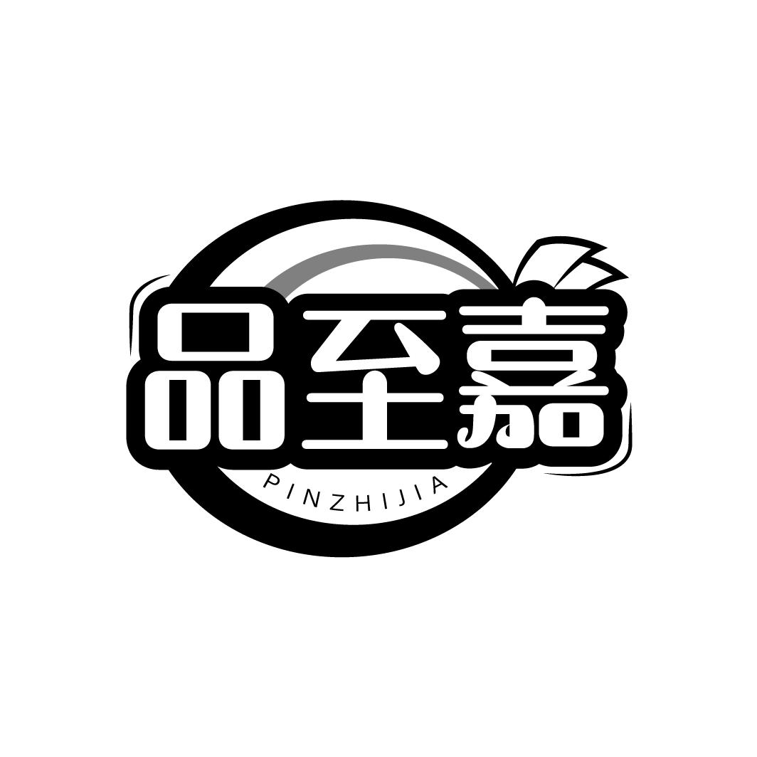 品至嘉,第35类商标转让