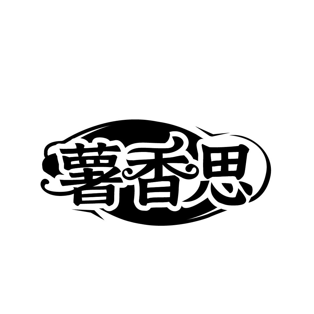 薯香思，第29类商标转让